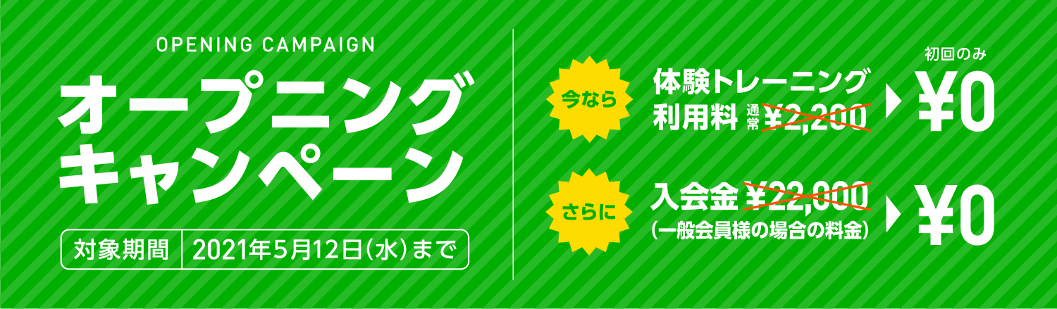 ワールドウィング大阪新町 初動負荷トレーニング ワールドウィング大阪新町 初動負荷トレーニング